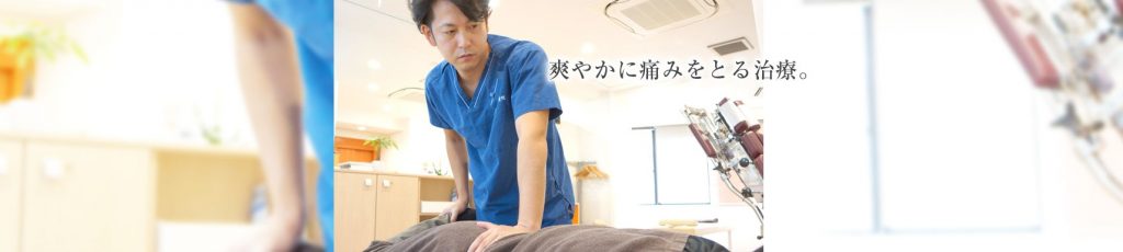 整体を飯田橋で受けるなら、創業21年の飯田橋接骨院