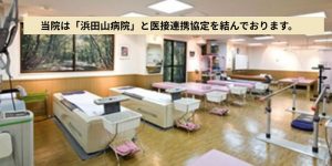 医接連携協定を浜田山病院と締結