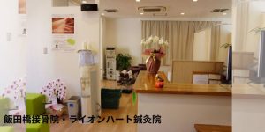 飯田橋駅B1出口から３０秒、駅近くの整骨院