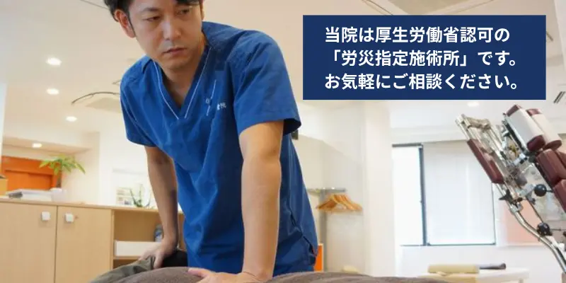 飯田橋の労災指定整骨院。神楽坂からも通院できます。