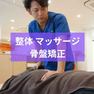 飯田橋で整形外科か整骨院かどっちにいくけばいいかわからない悩みに回答