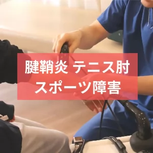 健康保険を使った治療を飯田橋接骨院では受けられます。