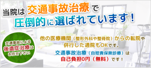 交通事故治療は飯田橋接骨院へ。提携の整形外科と提携病院、提携弁護士と連携して治療いたします。