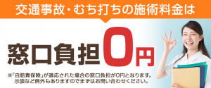 自賠責保険治療